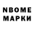 Марки 25I-NBOMe 1,8мг Volobj Batalin
