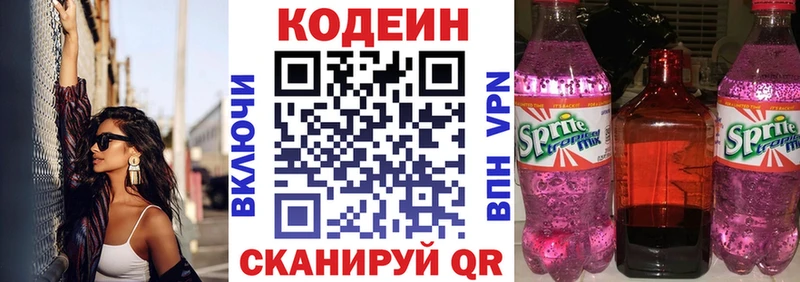 купить наркоту  Черноголовка  Кодеин Purple Drank 